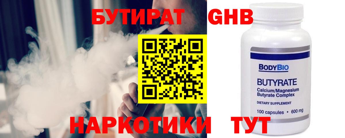 БУТИРАТ оксибутират  Вход с VPN  Бутират  Нововоронеж 