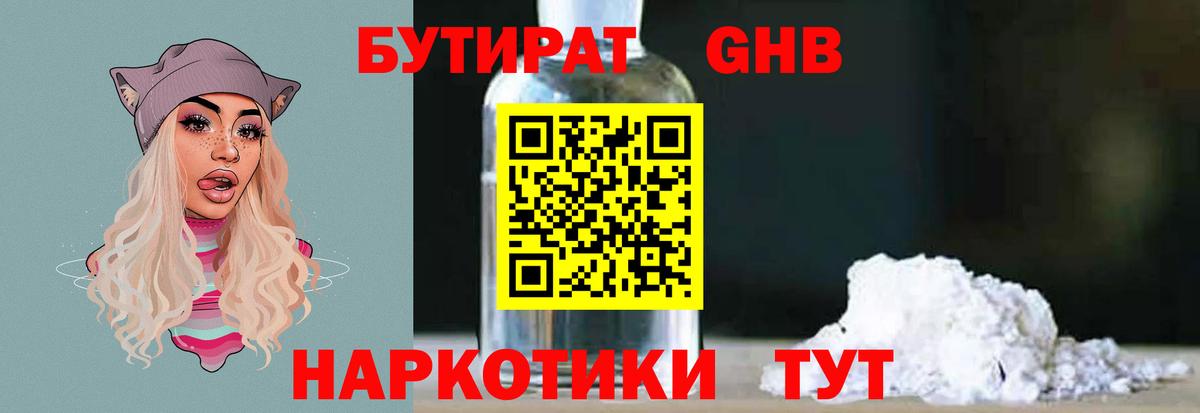 БУТИРАТ буратино Нововоронеж