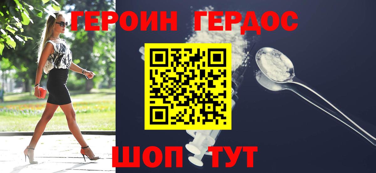 Героин гречка Нововоронеж