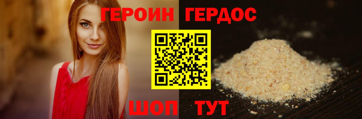 Героин Heroin  Вход с VPN  Нововоронеж 