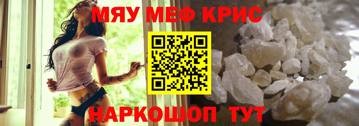 Мефедрон кристаллы Нововоронеж