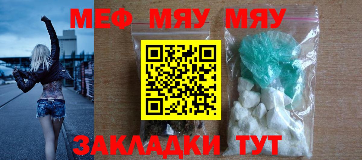 МЯУ-МЯУ кристаллы  Меф  Нововоронеж  hydra сайт  Вход с VPN  МЯУ-МЯУ VHQ 